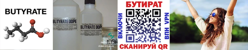 Бутират бутандиол  Щёкино 